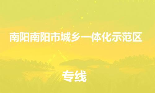 广州到南阳南阳市城乡一体化示范区电动车行李托运|广州到南阳南阳市城乡一体化示范区摩托车邮寄物流到家