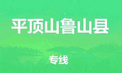 广州到平顶山鲁山县电动车行李托运|广州到平顶山鲁山县摩托车邮寄物流到家