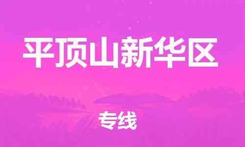 佛山到平顶山新华区电动车邮寄|佛山到平顶山新华区摩托车托运不拆电池也可以物流了