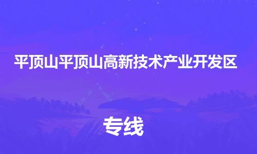 广州到平顶山平顶山高新技术产业开发区电动车行李托运|广州到平顶山平顶山高新技术产业开发区摩托车邮寄物流到家