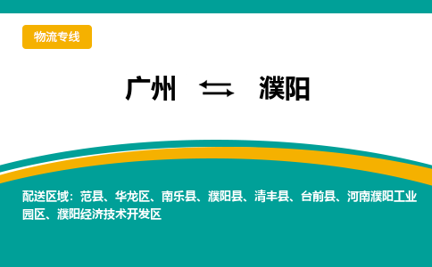 广州到濮阳濮阳经济技术开发区电动车行李托运|广州到濮阳濮阳经济技术开发区摩托车邮寄物流到家