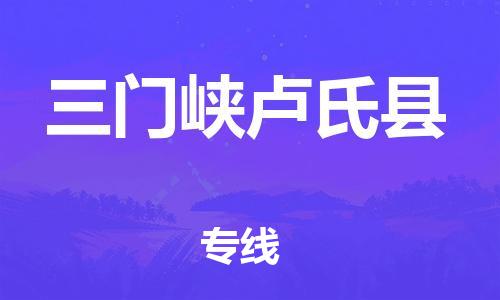 佛山到三门峡卢氏县电动车邮寄|佛山到三门峡卢氏县摩托车托运不拆电池也可以物流了