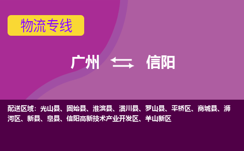 广州到信阳固始县电动车行李托运|广州到信阳固始县摩托车邮寄物流到家