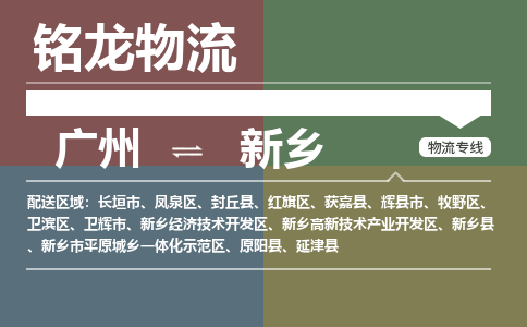 广州到新乡原阳县电动车行李托运|广州到新乡原阳县摩托车邮寄物流到家