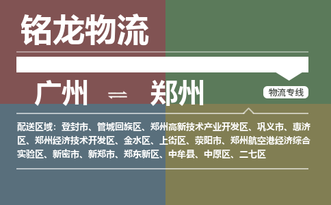 广州到郑州郑州航空港经济综合实验区电动车行李托运|广州到郑州郑州航空港经济综合实验区摩托车邮寄物流到家