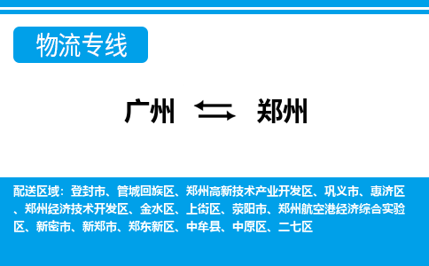 广州到郑州登封市电动车行李托运|广州到郑州登封市摩托车邮寄物流到家