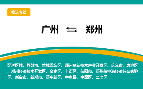 广州到郑州中牟县电动车行李托运|广州到郑州中牟县摩托车邮寄物流到家