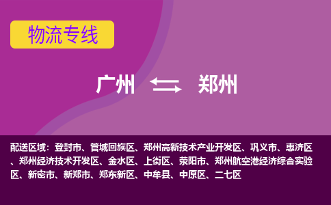 广州到郑州郑东新区电动车行李托运|广州到郑州郑东新区摩托车邮寄物流到家