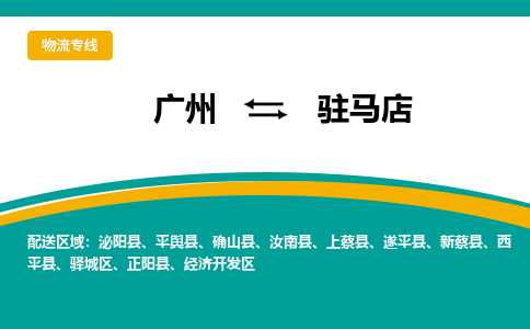 广州到驻马店泌阳县电动车行李托运|广州到驻马店泌阳县摩托车邮寄物流到家