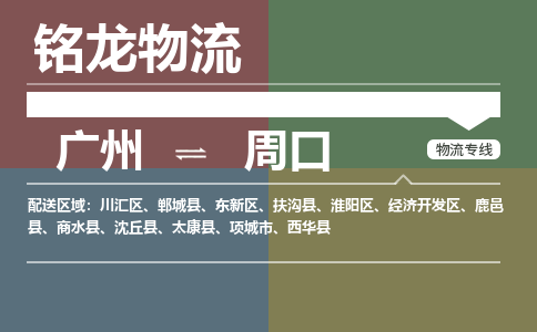 广州到周口川汇区电动车行李托运|广州到周口川汇区摩托车邮寄物流到家
