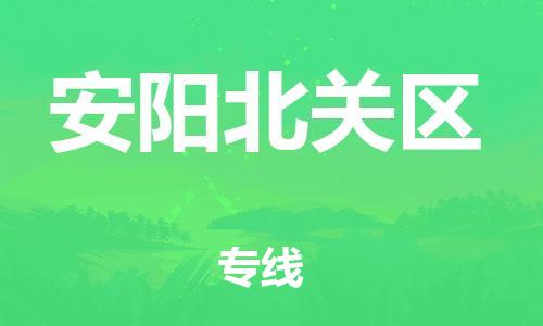 广州到安阳北关区电动车行李托运|广州到安阳北关区摩托车邮寄物流到家