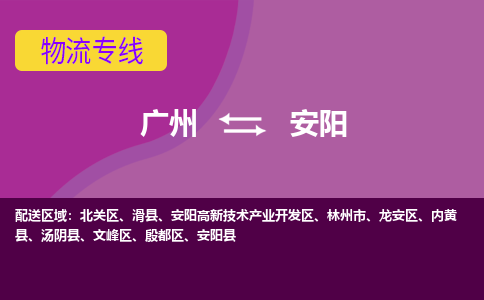 广州到安阳殷都区电动车行李托运|广州到安阳殷都区摩托车邮寄物流到家