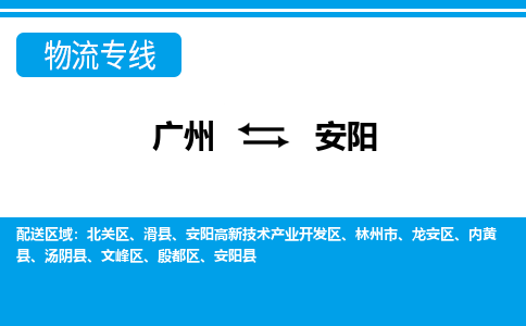 广州到安阳安阳县电动车行李托运|广州到安阳安阳县摩托车邮寄物流到家