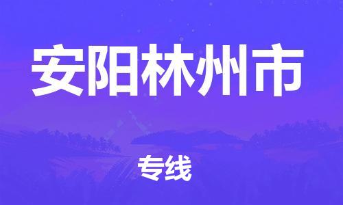 广州到安阳林州市电动车行李托运|广州到安阳林州市摩托车邮寄物流到家