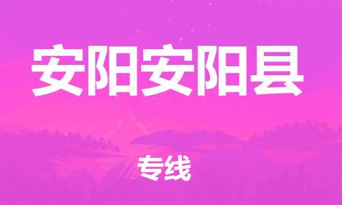广州到安阳安阳县电动车行李托运|广州到安阳安阳县摩托车邮寄物流到家