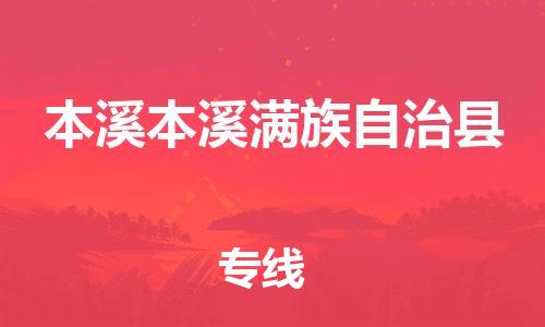 佛山到本溪本溪满族自治县电动车邮寄|佛山到本溪本溪满族自治县摩托车托运不拆电池也可以物流了