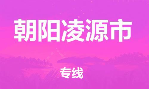 佛山到朝阳凌源市电动车邮寄|佛山到朝阳凌源市摩托车托运不拆电池也可以物流了