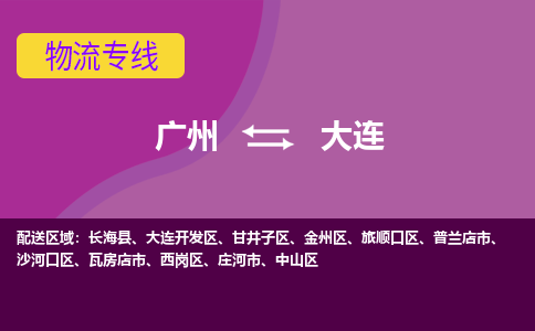 广州到大连金州区电动车行李托运|广州到大连金州区摩托车邮寄物流到家