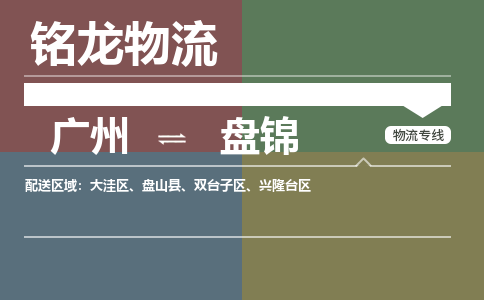 广州到盘锦大洼区电动车行李托运|广州到盘锦大洼区摩托车邮寄物流到家