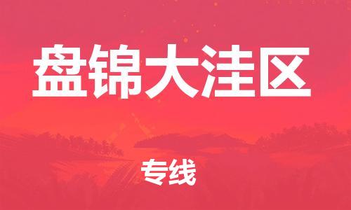 广州到盘锦大洼区电动车行李托运|广州到盘锦大洼区摩托车邮寄物流到家
