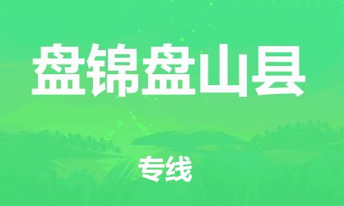 广州到盘锦盘山县电动车行李托运|广州到盘锦盘山县摩托车邮寄物流到家