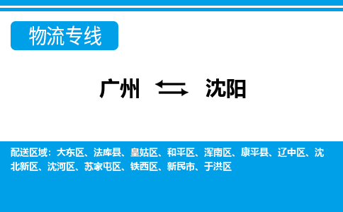 广州到沈阳沈河区电动车行李托运|广州到沈阳沈河区摩托车邮寄物流到家