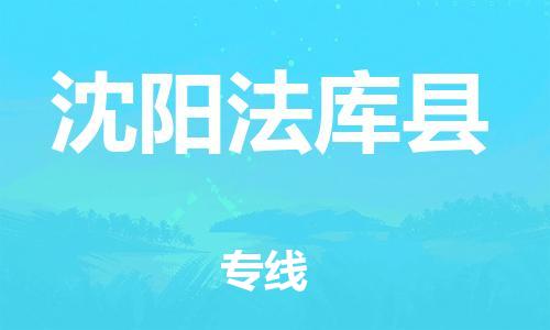 佛山到沈阳法库县电动车邮寄|佛山到沈阳法库县摩托车托运不拆电池也可以物流了