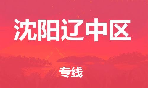佛山到沈阳辽中区电动车邮寄|佛山到沈阳辽中区摩托车托运不拆电池也可以物流了