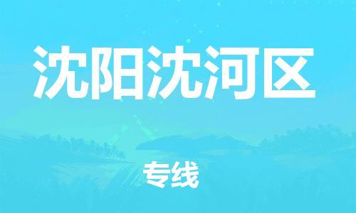 佛山到沈阳沈河区电动车邮寄|佛山到沈阳沈河区摩托车托运不拆电池也可以物流了