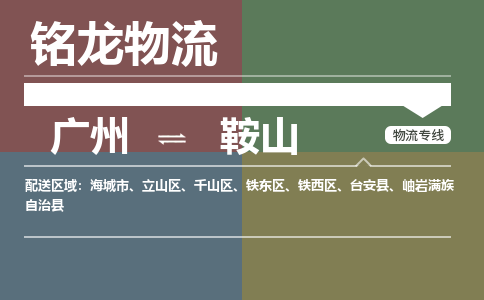 广州到鞍山海城市电动车行李托运|广州到鞍山海城市摩托车邮寄物流到家