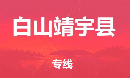 广州到白山靖宇县电动车行李托运|广州到白山靖宇县摩托车邮寄物流到家