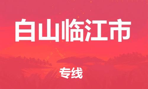 广州到白山临江市电动车行李托运|广州到白山临江市摩托车邮寄物流到家