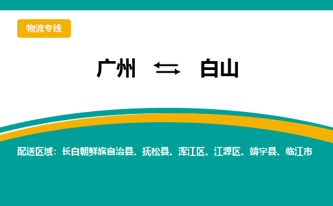 广州到白山临江市电动车行李托运|广州到白山临江市摩托车邮寄物流到家