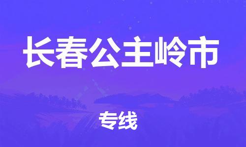 佛山到长春公主岭市电动车邮寄|佛山到长春公主岭市摩托车托运不拆电池也可以物流了
