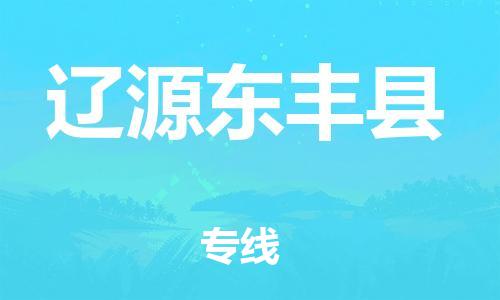 佛山到辽源东丰县电动车邮寄|佛山到辽源东丰县摩托车托运不拆电池也可以物流了