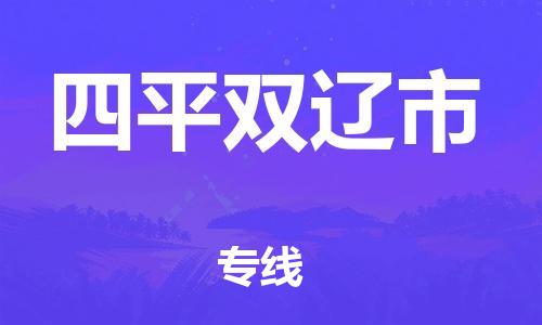 广州到四平双辽市电动车行李托运|广州到四平双辽市摩托车邮寄物流到家