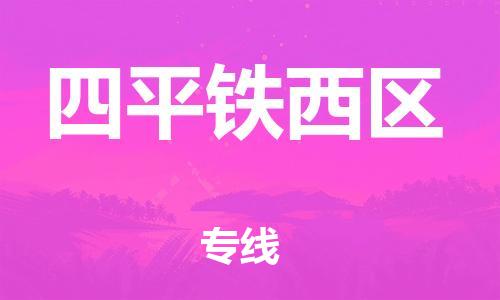 广州到四平铁西区电动车行李托运|广州到四平铁西区摩托车邮寄物流到家