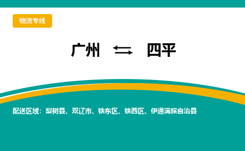 广州到四平铁西区电动车行李托运|广州到四平铁西区摩托车邮寄物流到家