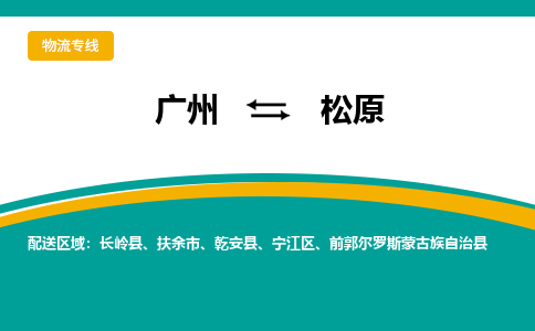 广州到松原乾安县电动车行李托运|广州到松原乾安县摩托车邮寄物流到家