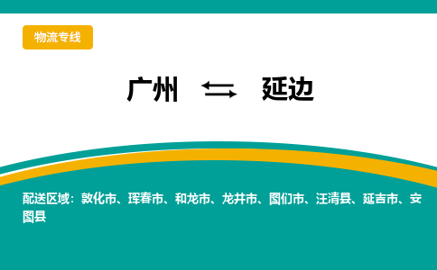广州到延边和龙市电动车行李托运|广州到延边和龙市摩托车邮寄物流到家