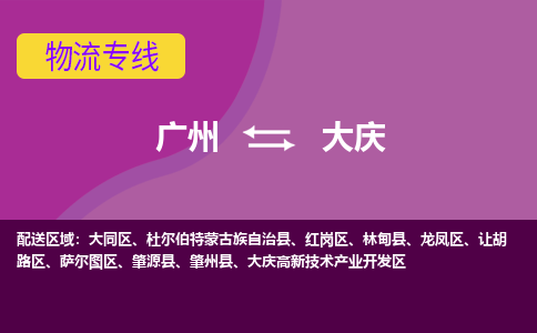 广州到大庆肇源县电动车行李托运|广州到大庆肇源县摩托车邮寄物流到家