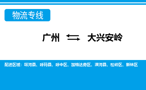 广州到大兴安岭塔河县电动车行李托运|广州到大兴安岭塔河县摩托车邮寄物流到家