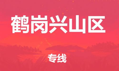 广州到鹤岗兴山区电动车行李托运|广州到鹤岗兴山区摩托车邮寄物流到家