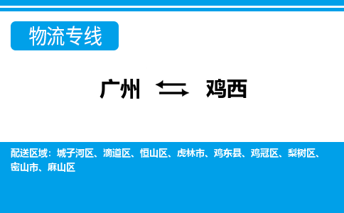 广州到鸡西城子河区电动车行李托运|广州到鸡西城子河区摩托车邮寄物流到家
