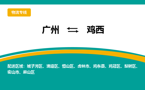 广州到鸡西梨树区电动车行李托运|广州到鸡西梨树区摩托车邮寄物流到家