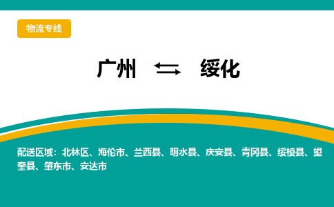 广州到绥化兰西县电动车行李托运|广州到绥化兰西县摩托车邮寄物流到家