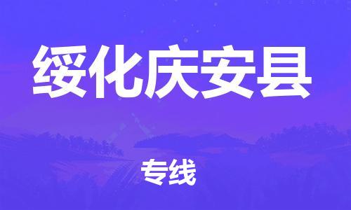 佛山到绥化庆安县电动车邮寄|佛山到绥化庆安县摩托车托运不拆电池也可以物流了