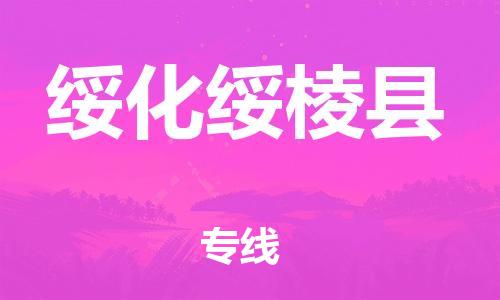 佛山到绥化绥棱县电动车邮寄|佛山到绥化绥棱县摩托车托运不拆电池也可以物流了