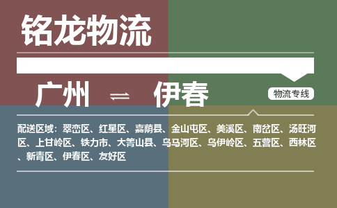 广州到伊春美溪区电动车行李托运|广州到伊春美溪区摩托车邮寄物流到家