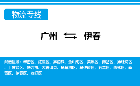 广州到伊春红星区电动车行李托运|广州到伊春红星区摩托车邮寄物流到家